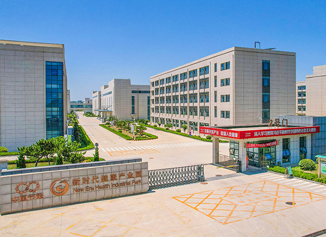 新时代健康产业园烟台园区